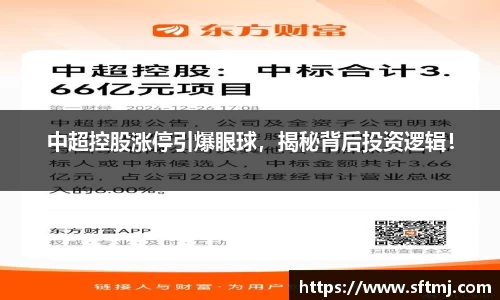 中超控股涨停引爆眼球，揭秘背后投资逻辑！