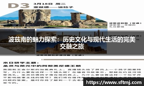 波兹南的魅力探索：历史文化与现代生活的完美交融之旅